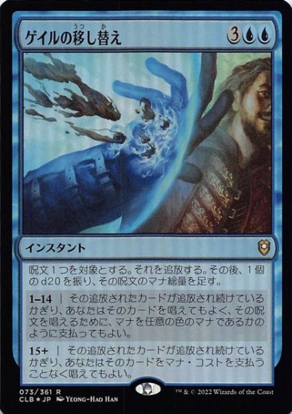 画像1: 【FOIL 統率者レジェンズ：バルダーズ・ゲートの戦い レア】ゲイルの移し替え　073/361 (1)