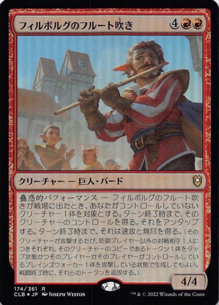 画像1: 【FOIL 統率者レジェンズ：バルダーズ・ゲートの戦い レア】フィルボルグのフルート吹き　174/361 (1)