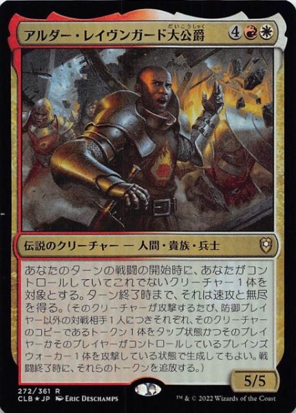 画像1: 【FOIL 統率者レジェンズ：バルダーズ・ゲートの戦い レア】アルダー・レイヴンガード大公爵　272/361 (1)