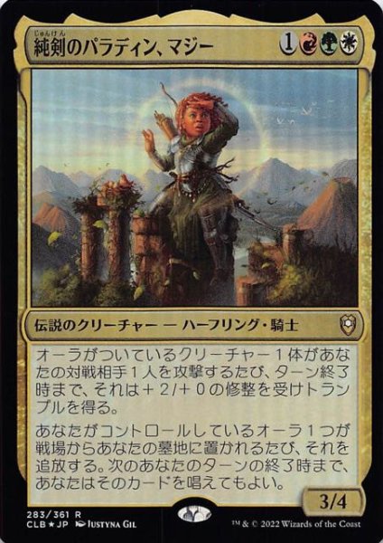 画像1: 【FOIL 統率者レジェンズ：バルダーズ・ゲートの戦い レア】純剣のパラディン、マジー　283/361 (1)