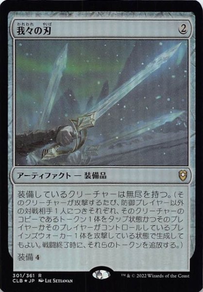 画像1: 【FOIL 統率者レジェンズ：バルダーズ・ゲートの戦い レア】我々の刃　301/361 (1)