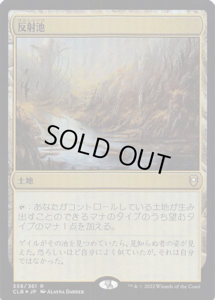 画像1: 【FOIL 統率者レジェンズ：バルダーズ・ゲートの戦い レア】反射池　358/361 (1)