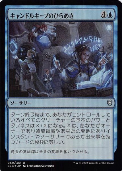 画像1: 【FOIL 統率者レジェンズ：バルダーズ・ゲートの戦い アンコモン】キャンドルキープのひらめき　059/361 (1)