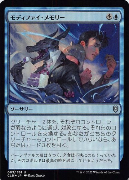 画像1: 【FOIL 統率者レジェンズ：バルダーズ・ゲートの戦い アンコモン】モディファイ・メモリー　083/361 (1)