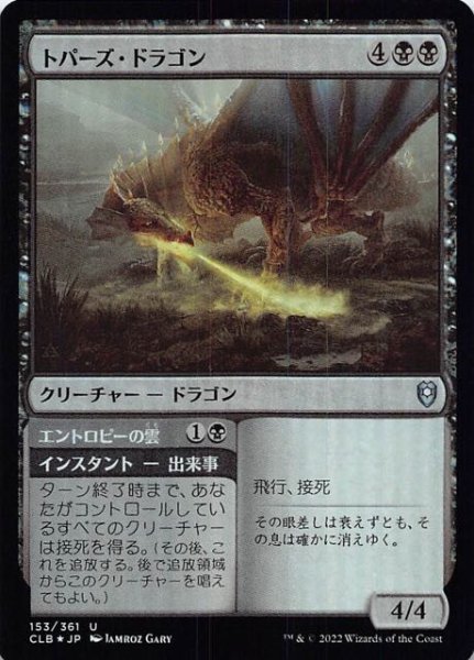 画像1: 【FOIL 統率者レジェンズ：バルダーズ・ゲートの戦い アンコモン】トパーズ・ドラゴン　153/361 (1)