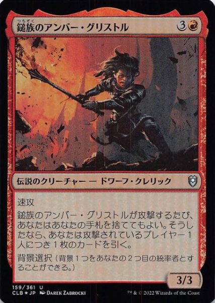 画像1: 【FOIL 統率者レジェンズ：バルダーズ・ゲートの戦い アンコモン】鎚族のアンバー・グリストル　159/361 (1)