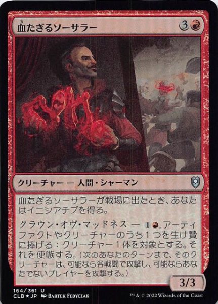 画像1: 【FOIL 統率者レジェンズ：バルダーズ・ゲートの戦い アンコモン】血たぎるソーサラー　164/361 (1)