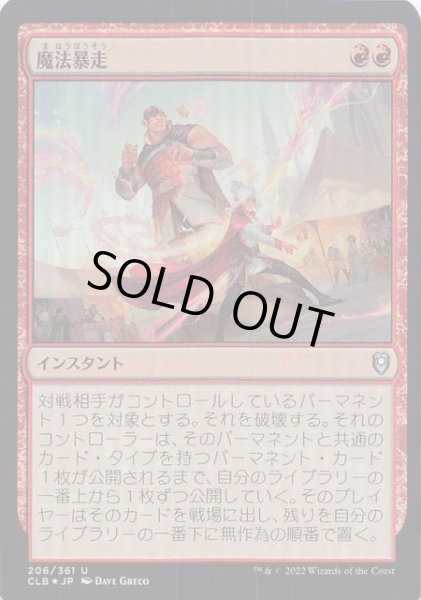 画像1: 【FOIL 統率者レジェンズ：バルダーズ・ゲートの戦い アンコモン】魔法暴走　206/361 (1)