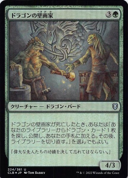 画像1: 【FOIL 統率者レジェンズ：バルダーズ・ゲートの戦い アンコモン】ドラゴンの壁画家　224/361 (1)