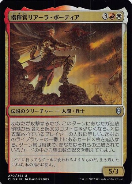 画像1: 【FOIL 統率者レジェンズ：バルダーズ・ゲートの戦い アンコモン】指揮官リアーラ・ポーティア　270/361 (1)