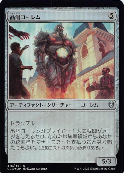 画像1: 【FOIL 統率者レジェンズ：バルダーズ・ゲートの戦い アンコモン】晶洞ゴーレム　316/361 (1)