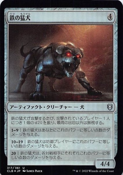 画像1: 【FOIL 統率者レジェンズ：バルダーズ・ゲートの戦い アンコモン】鉄の猛犬　317/361 (1)