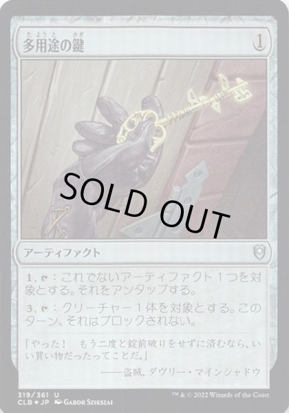 画像1: 【FOIL 統率者レジェンズ：バルダーズ・ゲートの戦い アンコモン】多用途の鍵　319/361 (1)