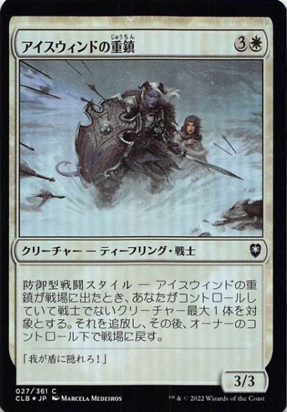 画像1: 【FOIL 統率者レジェンズ：バルダーズ・ゲートの戦い コモン】アイスウィンドの重鎮　027/361 (1)