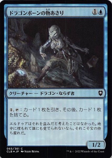 画像1: 【FOIL 統率者レジェンズ：バルダーズ・ゲートの戦い コモン】ドラゴンボーンの物あさり　065/361 (1)