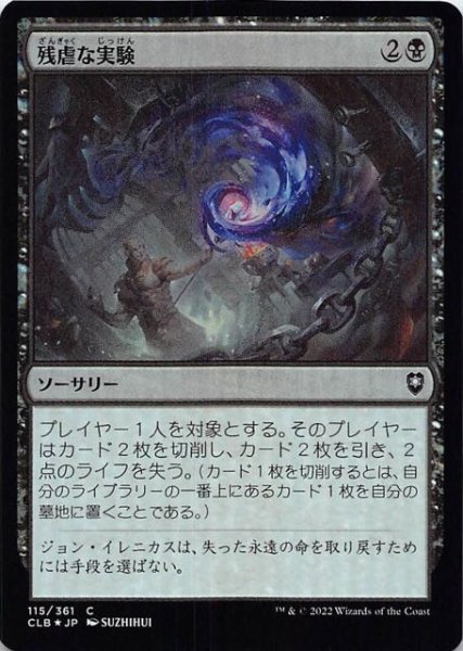 画像1: 【FOIL 統率者レジェンズ：バルダーズ・ゲートの戦い コモン】残虐な実験　115/361 (1)