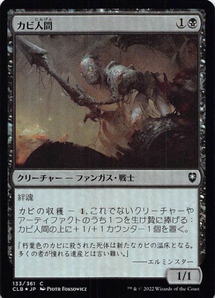 画像1: 【FOIL 統率者レジェンズ：バルダーズ・ゲートの戦い コモン】カビ人間　133/361 (1)