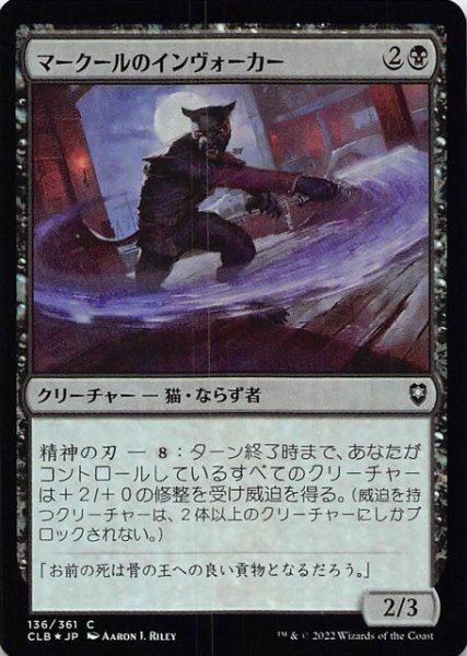 画像1: 【FOIL 統率者レジェンズ：バルダーズ・ゲートの戦い コモン】マークールのインヴォーカー　136/361 (1)