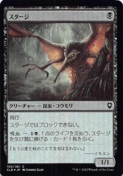 画像1: 【FOIL 統率者レジェンズ：バルダーズ・ゲートの戦い コモン】スタージ　150/361 (1)