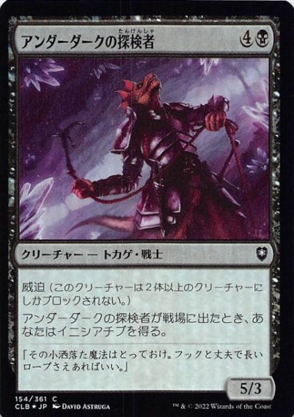 画像1: 【FOIL 統率者レジェンズ：バルダーズ・ゲートの戦い コモン】アンダーダークの探検者　154/361 (1)