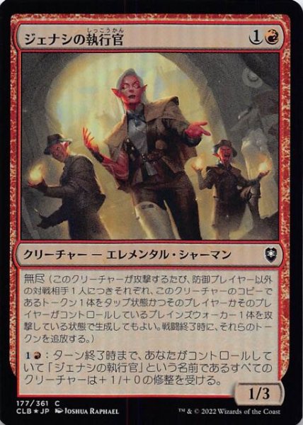 画像1: 【FOIL 統率者レジェンズ：バルダーズ・ゲートの戦い コモン】ジェナシの執行官　177/361 (1)