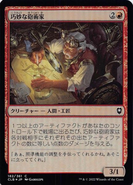 画像1: 【FOIL 統率者レジェンズ：バルダーズ・ゲートの戦い コモン】巧妙な砲術家　182/361 (1)