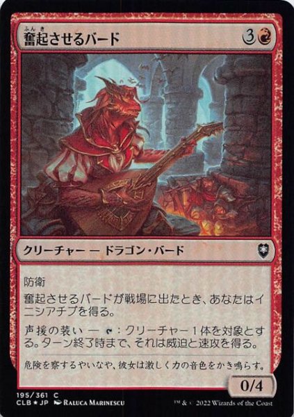 画像1: 【FOIL 統率者レジェンズ：バルダーズ・ゲートの戦い コモン】奮起させるバード　195/361 (1)