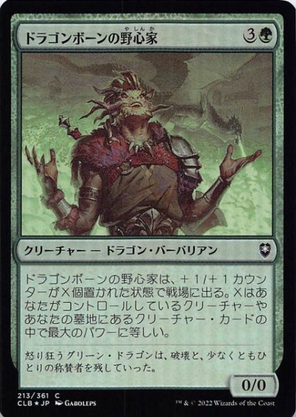 画像1: 【FOIL 統率者レジェンズ：バルダーズ・ゲートの戦い コモン】ドラゴンボーンの野心家　213/361 (1)