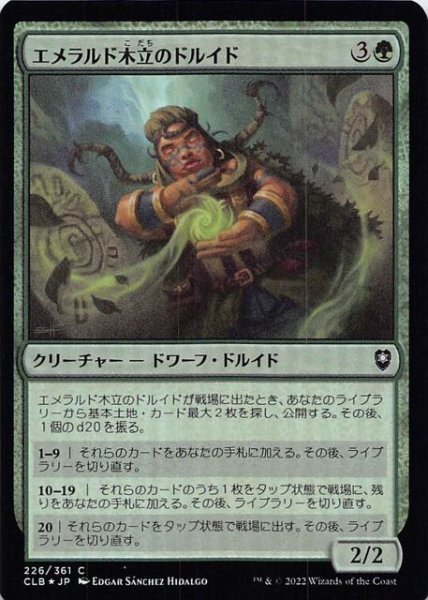 画像1: 【FOIL 統率者レジェンズ：バルダーズ・ゲートの戦い コモン】エメラルド木立のドルイド　226/361 (1)