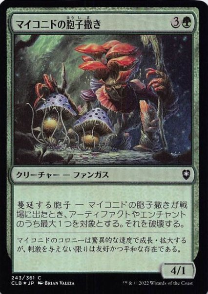 画像1: 【FOIL 統率者レジェンズ：バルダーズ・ゲートの戦い コモン】マイコニドの胞子撒き　243/361 (1)