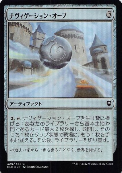 画像1: 【FOIL 統率者レジェンズ：バルダーズ・ゲートの戦い コモン】ナヴィゲーション・オーブ　329/361 (1)