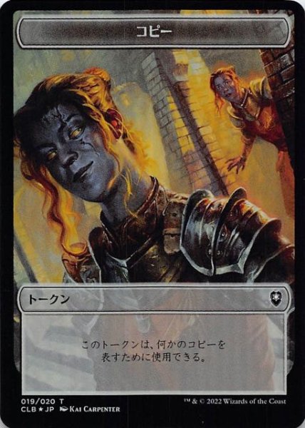 画像1: 【FOIL 統率者レジェンズ：バルダーズ・ゲートの戦い トークン】コピー　019/020 (1)