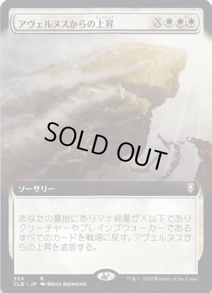 画像1: 【統率者レジェンズ：バルダーズ・ゲートの戦い レア 拡張アート版】アヴェルヌスからの上昇　554 (1)