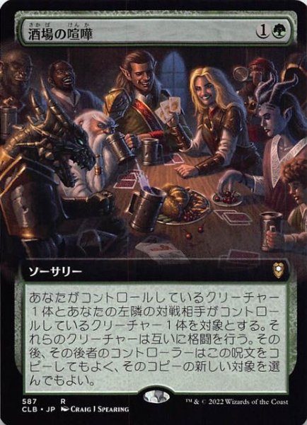 画像1: 【統率者レジェンズ：バルダーズ・ゲートの戦い レア 拡張アート版】酒場の喧嘩　587 (1)