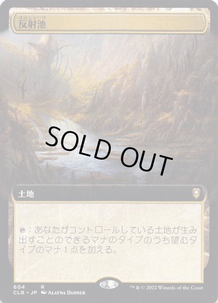 画像1: 【統率者レジェンズ：バルダーズ・ゲートの戦い レア 拡張アート版】反射池　604 (1)