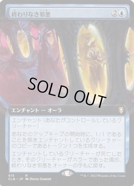 画像1: 【統率者レジェンズ：バルダーズ・ゲートの戦い 統率者デッキ レア 拡張アート版】終わりなき邪悪　615 (1)