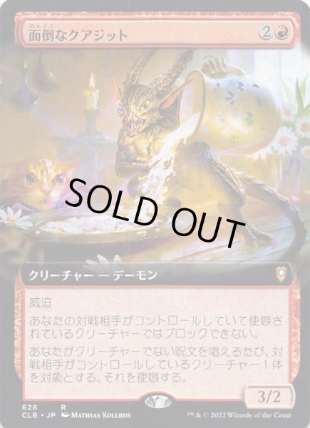 画像1: 【統率者レジェンズ：バルダーズ・ゲートの戦い 統率者デッキ レア 拡張アート版】面倒なクアジット　628 (1)