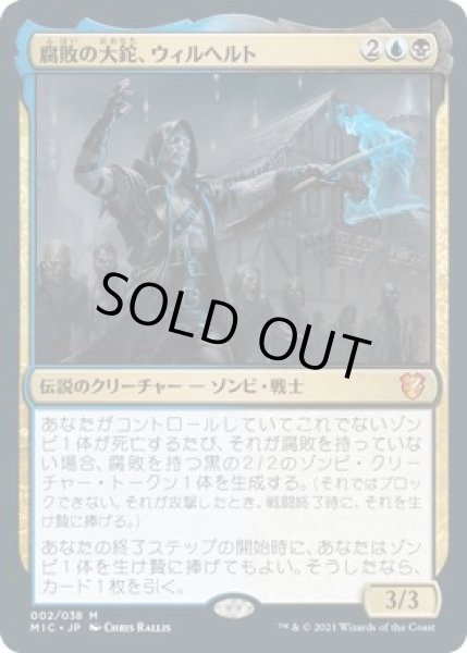 画像1: 【イニストラード：真夜中の狩り 統率者 神話レア】腐敗の大鉈、ウィルヘルト　002/038 (1)
