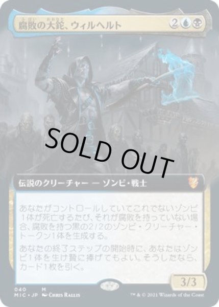 画像1: 【イニストラード：真夜中の狩り 統率者 神話レア　拡張アート版】腐敗の大鉈、ウィルヘルト　040 (1)
