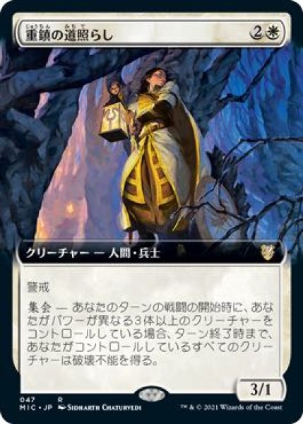 画像1: 【イニストラード：真夜中の狩り 統率者 レア　拡張アート版】重鎮の道照らし　047 (1)