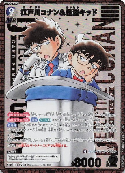 画像1: 【月下のSHOW TIME! SEC】江戸川コナン＆怪盗キッド（B11095Sec1）　1258 (1)