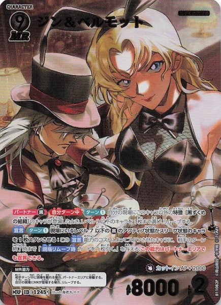 画像1: 【月下のSHOW TIME! MRP】ジン＆ベルモット　1245 (1)