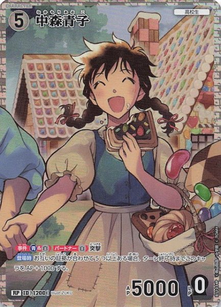 画像1: 【月下のSHOW TIME! RP】中森青子　1200 (1)