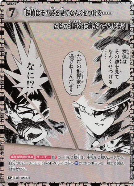 画像1: 【月下のSHOW TIME! CP2】「探偵はその跡を見てなんくせつける・・・・・・ただの批評家に過ぎねーんだぜ？」　1215 (1)