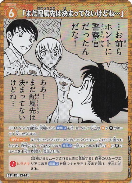 画像1: 【月下のSHOW TIME! CP】「まだ配属先は決まってないけどね・・・」　1244 (1)