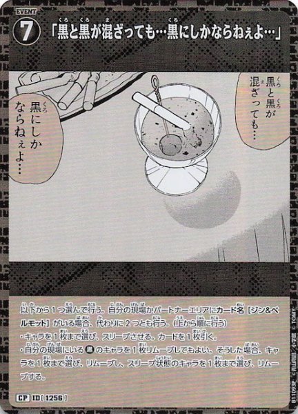 画像1: 【月下のSHOW TIME! CP】「黒と黒が混ざっても・・・黒にしかならねぇよ・・・」　1256 (1)