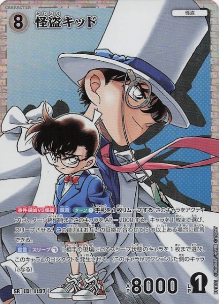 画像1: 【月下のSHOW TIME! SR】怪盗キッド　1197 (1)