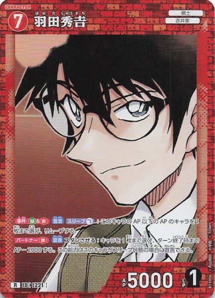 画像1: 【月下のSHOW TIME! R】羽田秀𠮷　1221 (1)