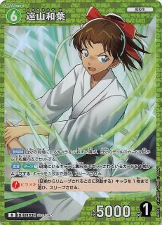 西と東の大決戦 C】遠山和葉 ID［0195］ - マナソース