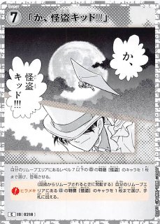 西と東の大決戦 SRP】怪盗キッド ID［0205］ - マナソース